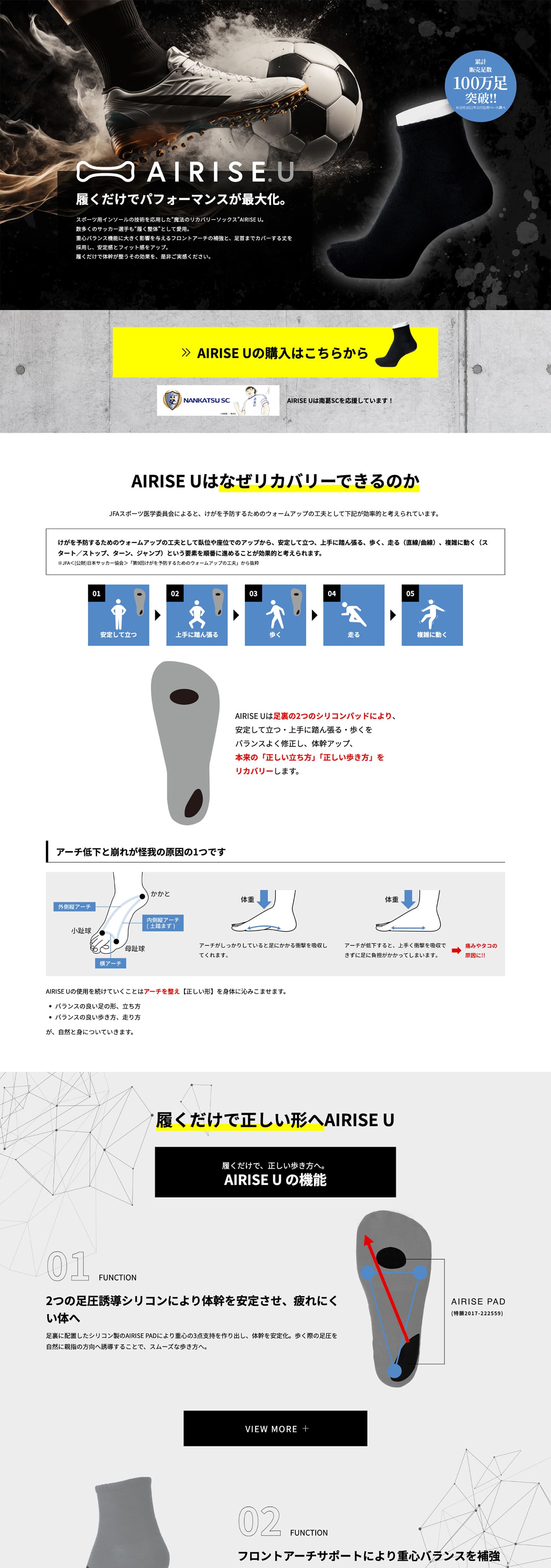 独自開発のサッカー選手向け靴下販売LP｜AIRISE U様