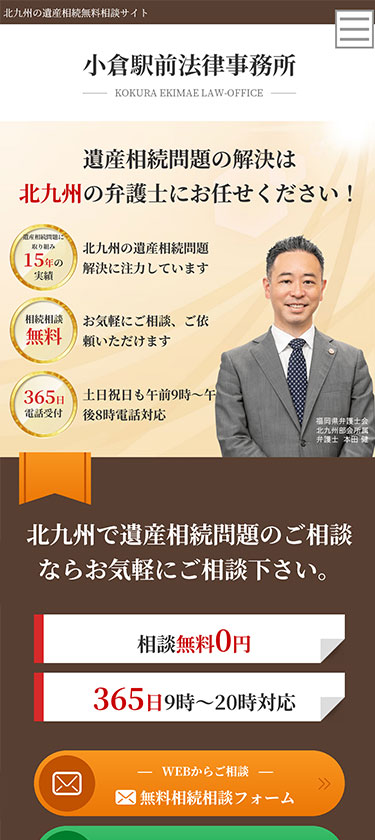 弁護士様 サイトイメージ