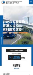 産業廃棄物処理業様 サイトイメージ