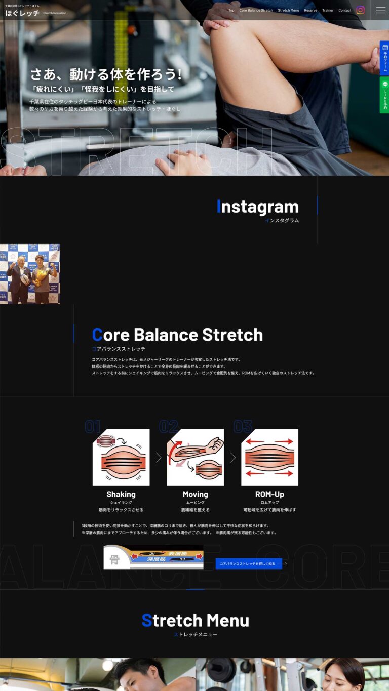 訪問ストレッチ・ほぐし様 サイトイメージ