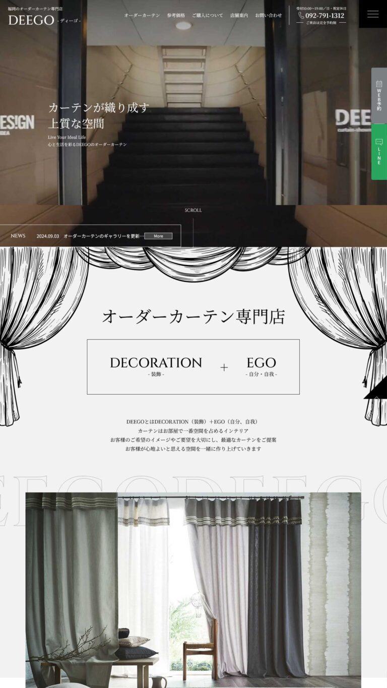 オーダーカーテン専門店様 ホームページイメージ
