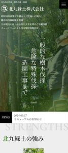 土木工事業様 ホームページイメージ