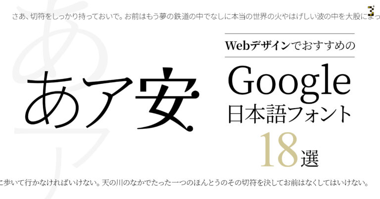 【Google Fonts】Webデザインでおすすめの日本語フォント18選