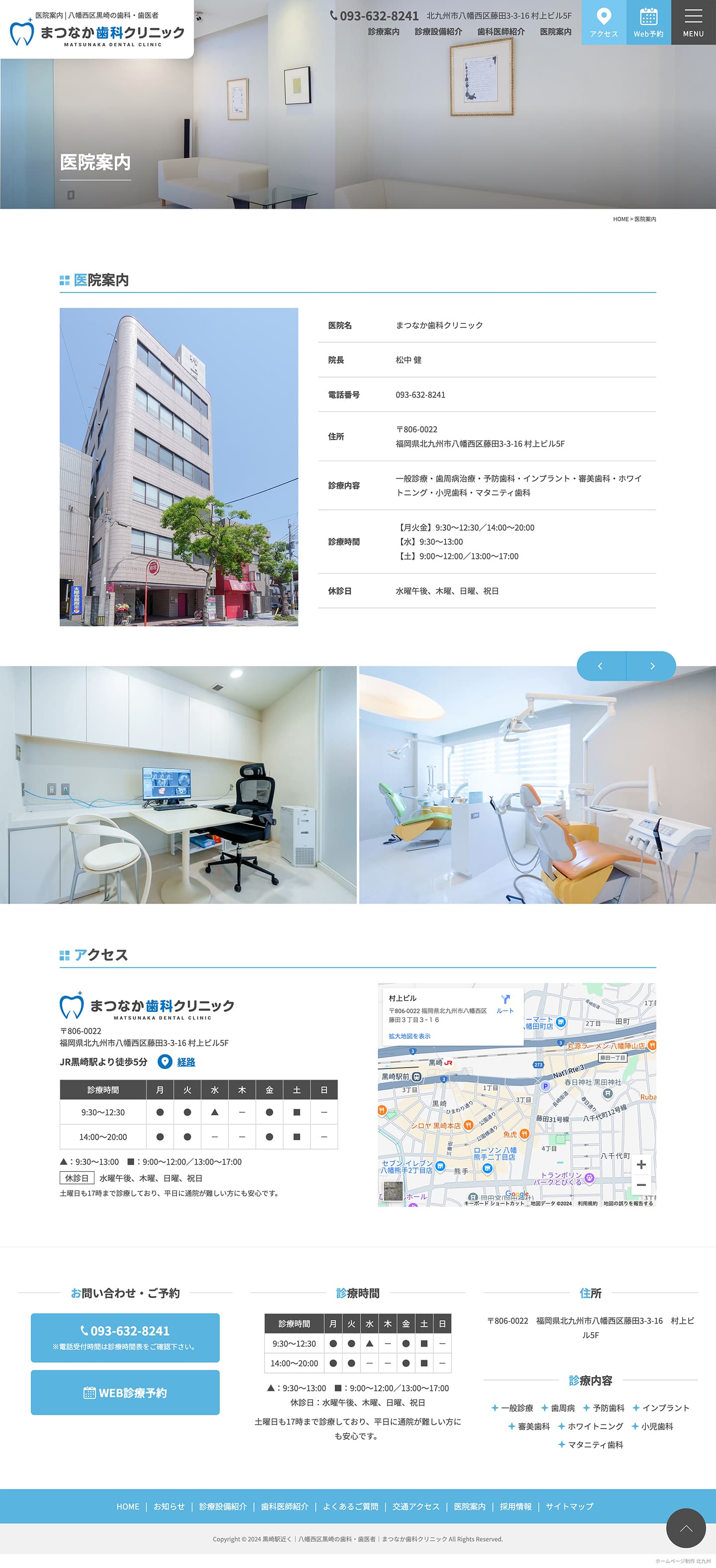 医院案内｜八幡西区黒崎に新規開業の歯医者様サイト｜まつなか歯科クリニック様