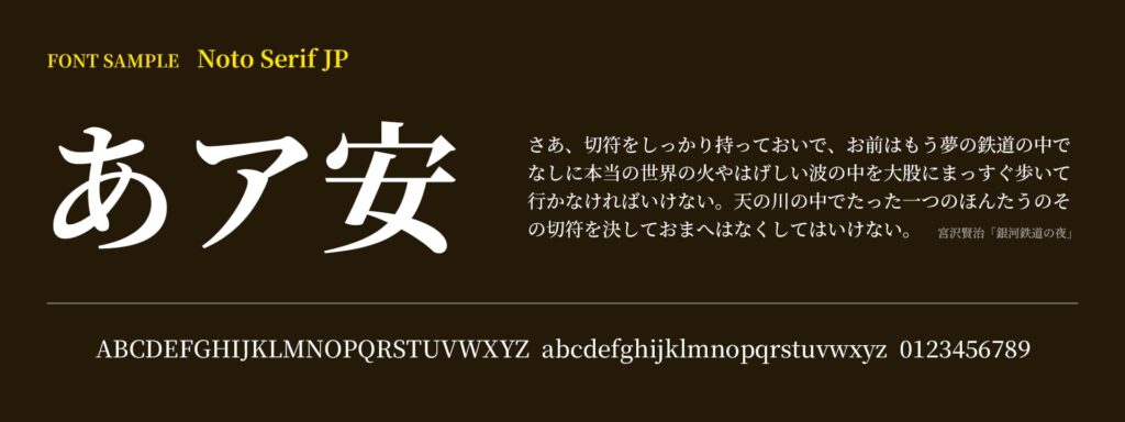 Noto Serif JP