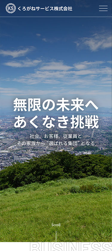 業務請負事業様 サイトイメージ