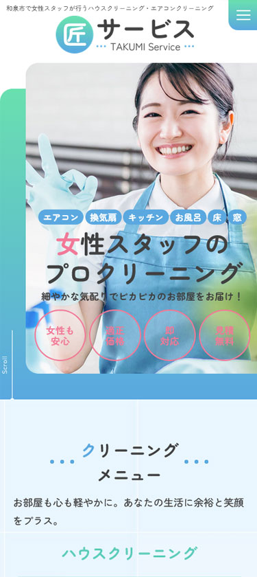 ハウスクリーニング様 サイトイメージ