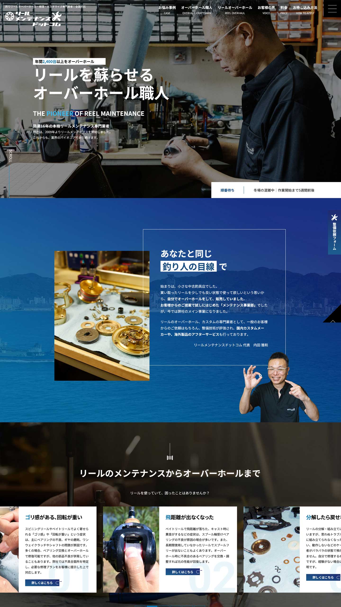 リール整備業様 サイトイメージ