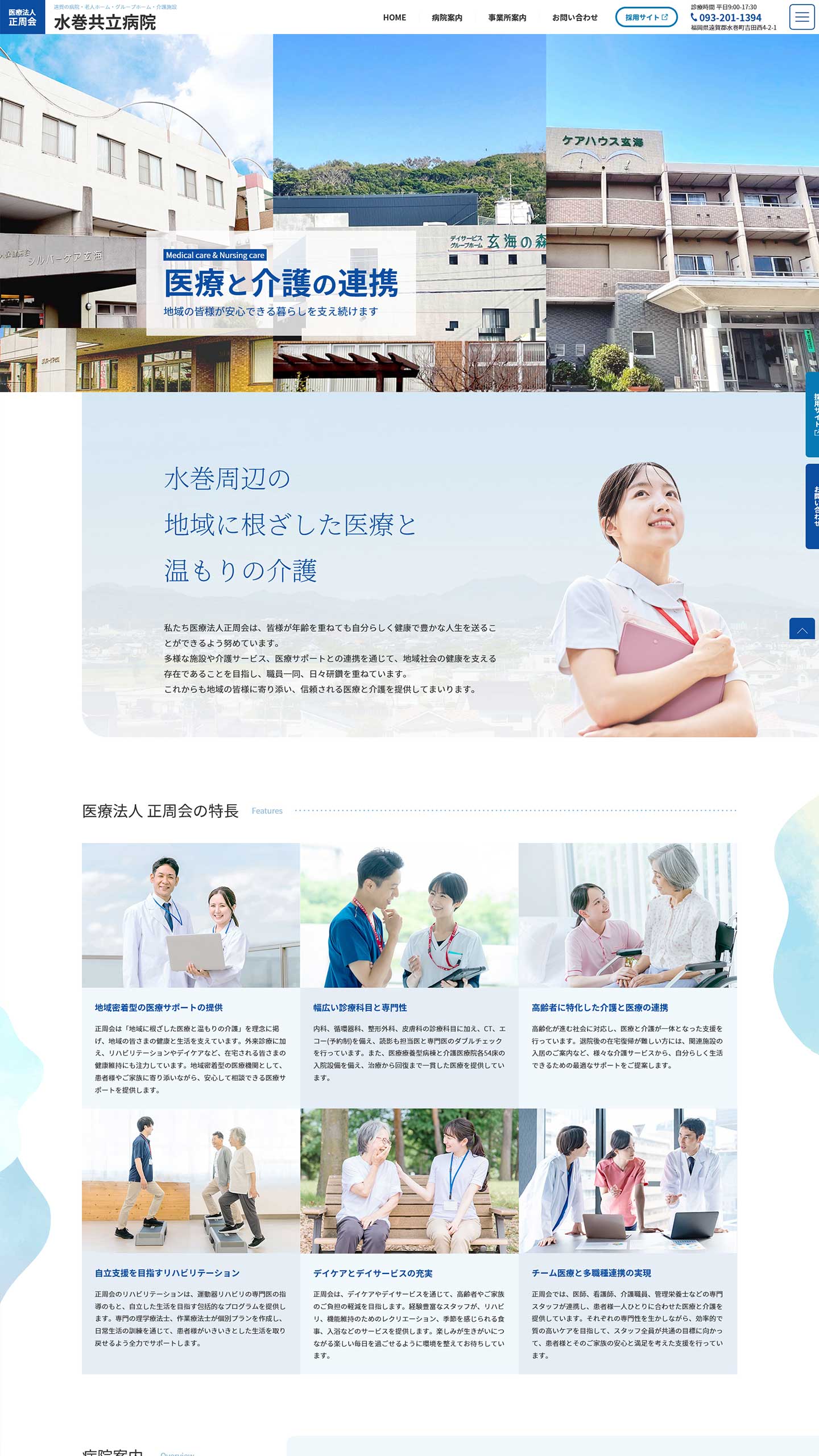 病院・介護施設様 サイトイメージ