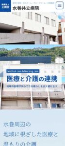 病院・介護施設様 サイトイメージ