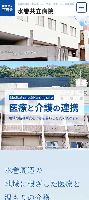 病院・介護施設様 サイトイメージ