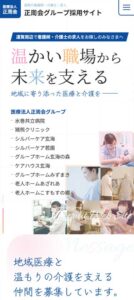 病院・介護施設様 サイトイメージ